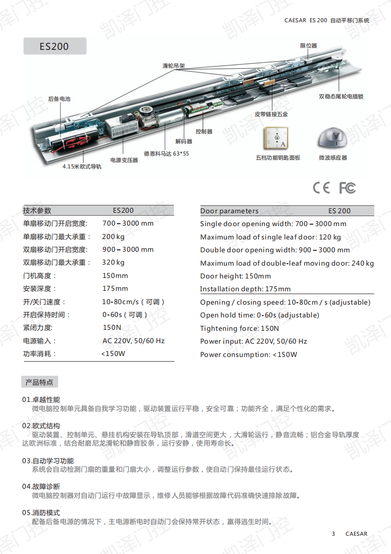 ES200 平移門機組