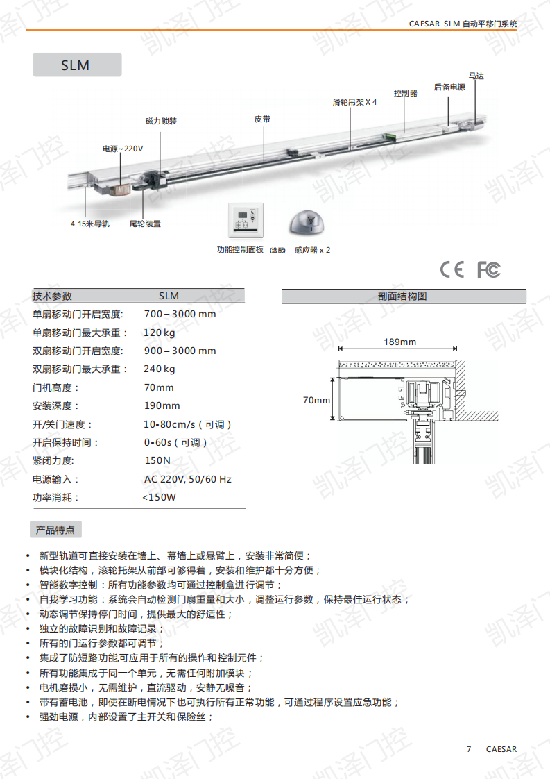 SL超薄平移門機組